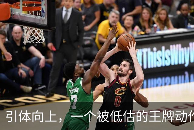 引体向上,一个被低估的王牌动作!隔天练一遍,这些好处不请自来